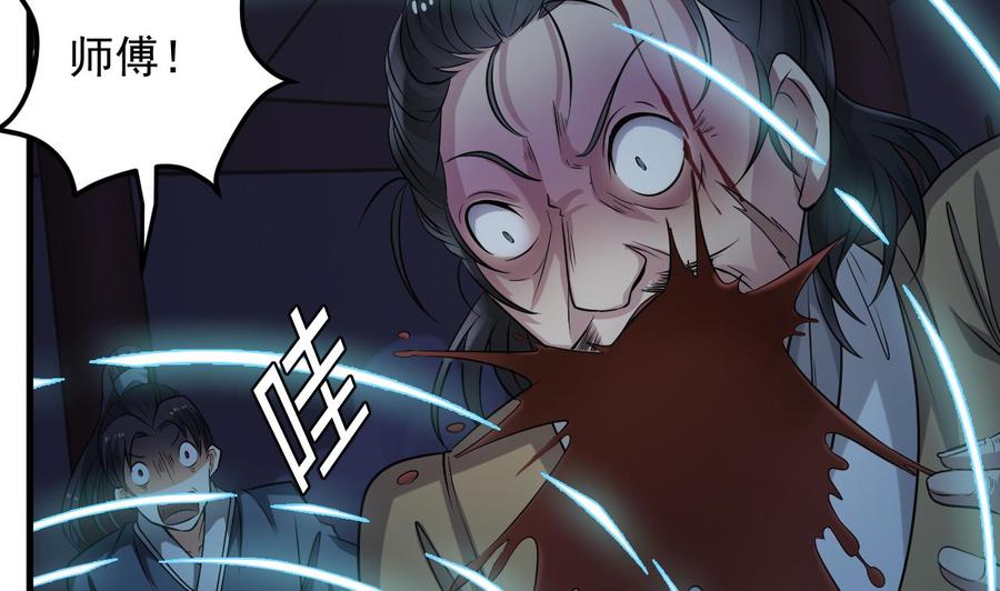 🍸傀奇开发商 第63话 退 第46页