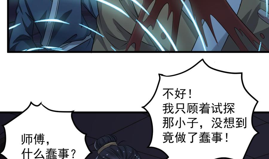 🍸傀奇开发商 第63话 退 第47页