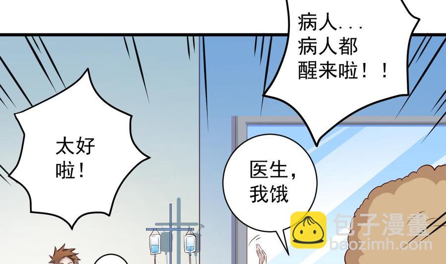 🍸傀奇开发商 第65话 多谢 第13页