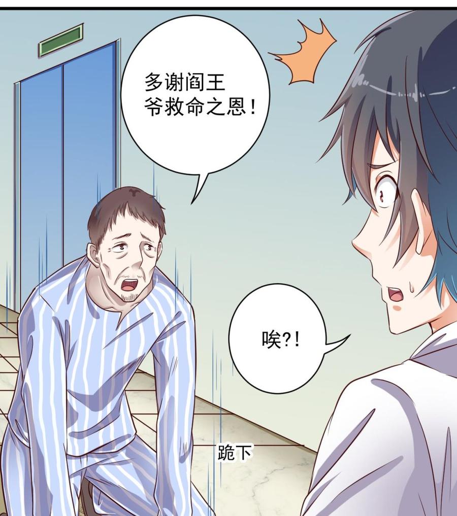 🍸傀奇开发商 第65话 多谢 第16页