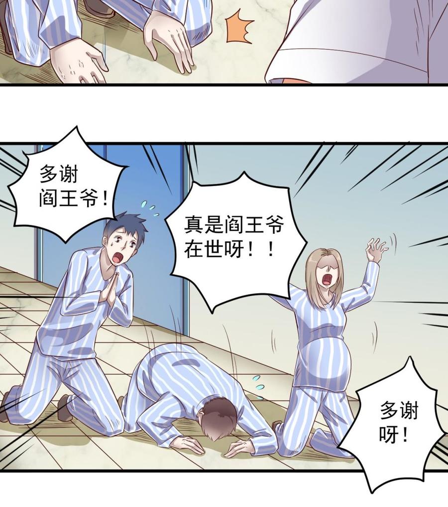 🍸傀奇开发商 第65话 多谢 第17页