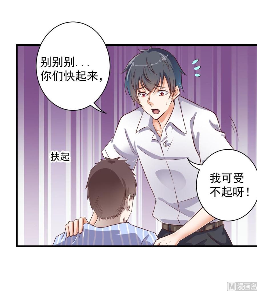 🍸傀奇开发商 第65话 多谢 第18页