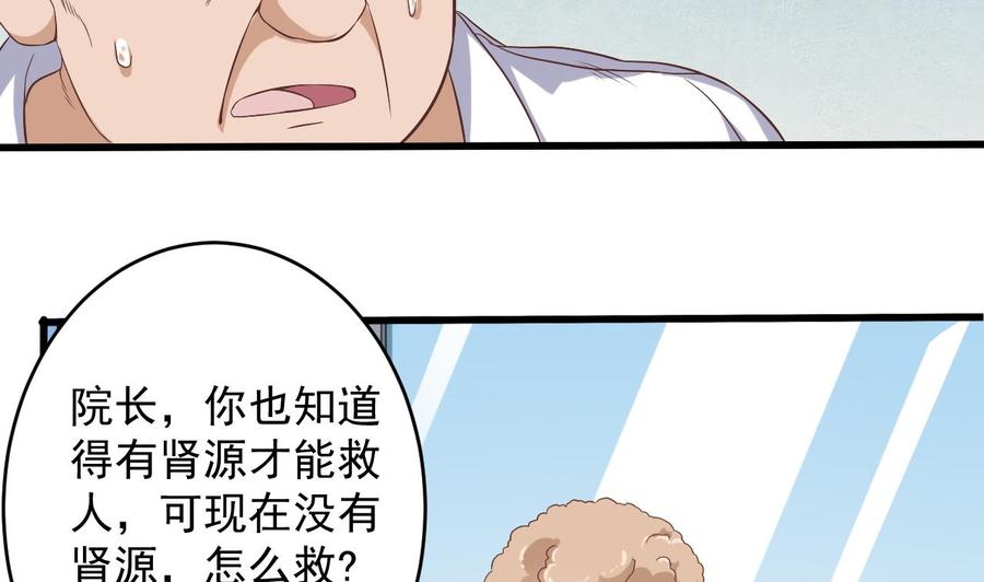 🍸傀奇开发商 第65话 多谢 第25页