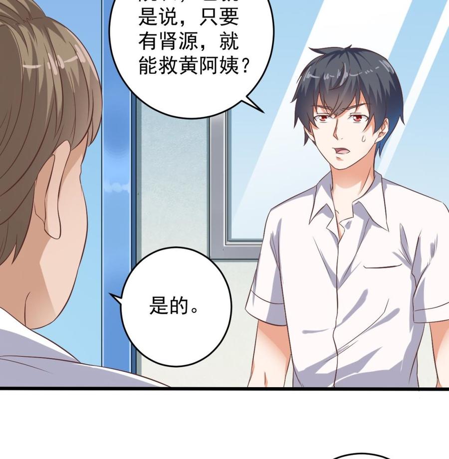 🍸傀奇开发商 第65话 多谢 第28页