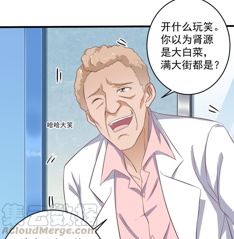 🍸傀奇开发商 第65话 多谢 第29页