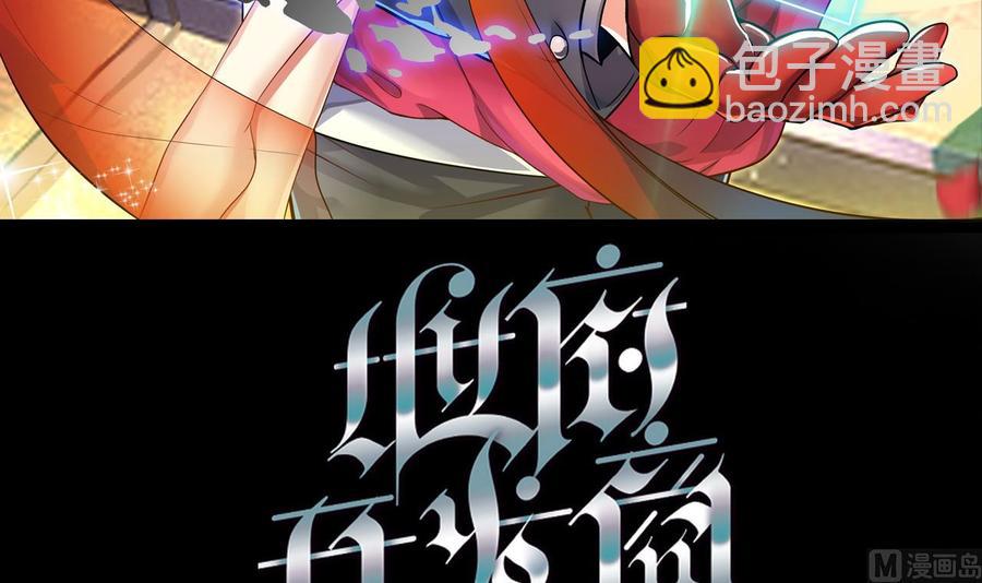 🍸傀奇开发商 第65话 多谢 第3页