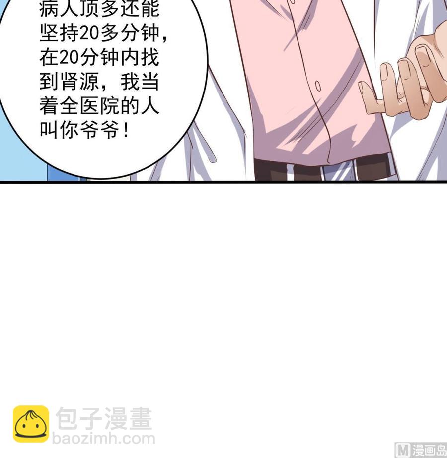 🍸傀奇开发商 第65话 多谢 第30页