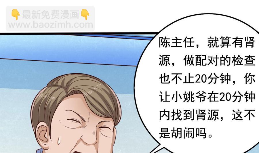🍸傀奇开发商 第65话 多谢 第31页