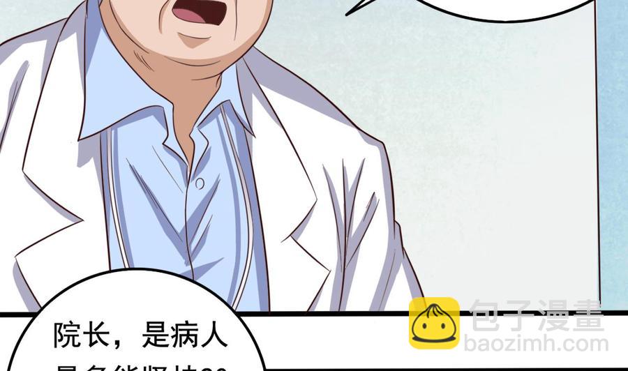 🍸傀奇开发商 第65话 多谢 第32页