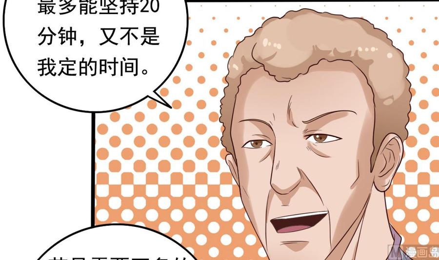 🍸傀奇开发商 第65话 多谢 第33页
