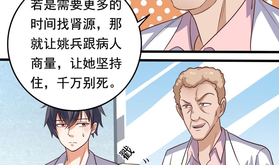 🍸傀奇开发商 第65话 多谢 第34页