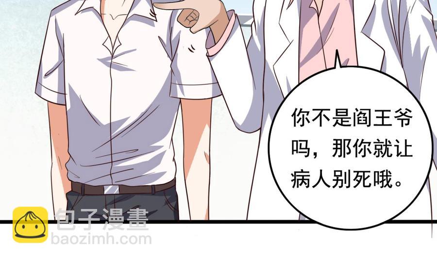 🍸傀奇开发商 第65话 多谢 第35页