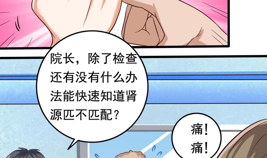 🍸傀奇开发商 第65话 多谢 第37页