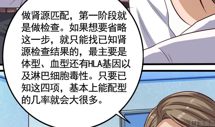 🍸傀奇开发商 第65话 多谢 第39页