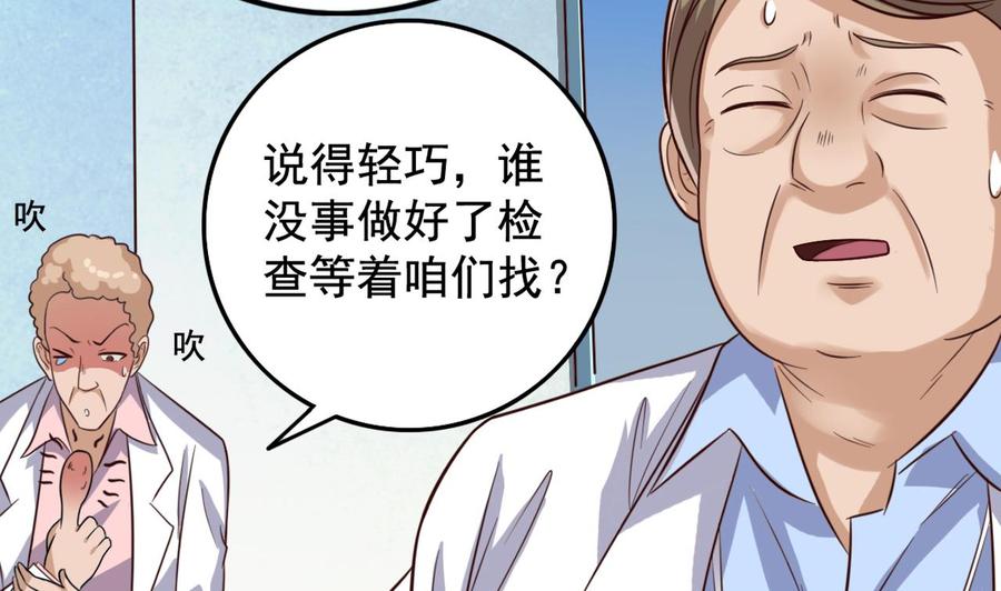 🍸傀奇开发商 第65话 多谢 第40页