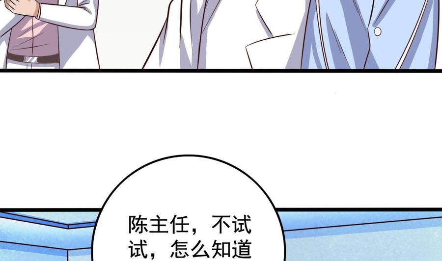 🍸傀奇开发商 第65话 多谢 第41页