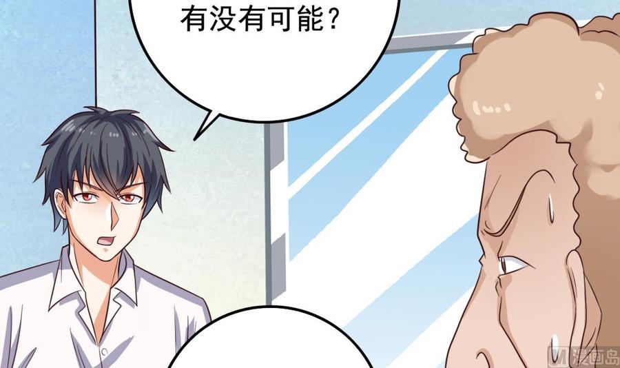🍸傀奇开发商 第65话 多谢 第42页