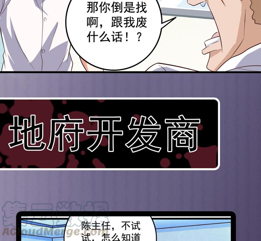 🍸傀奇开发商 第65话 多谢 第43页