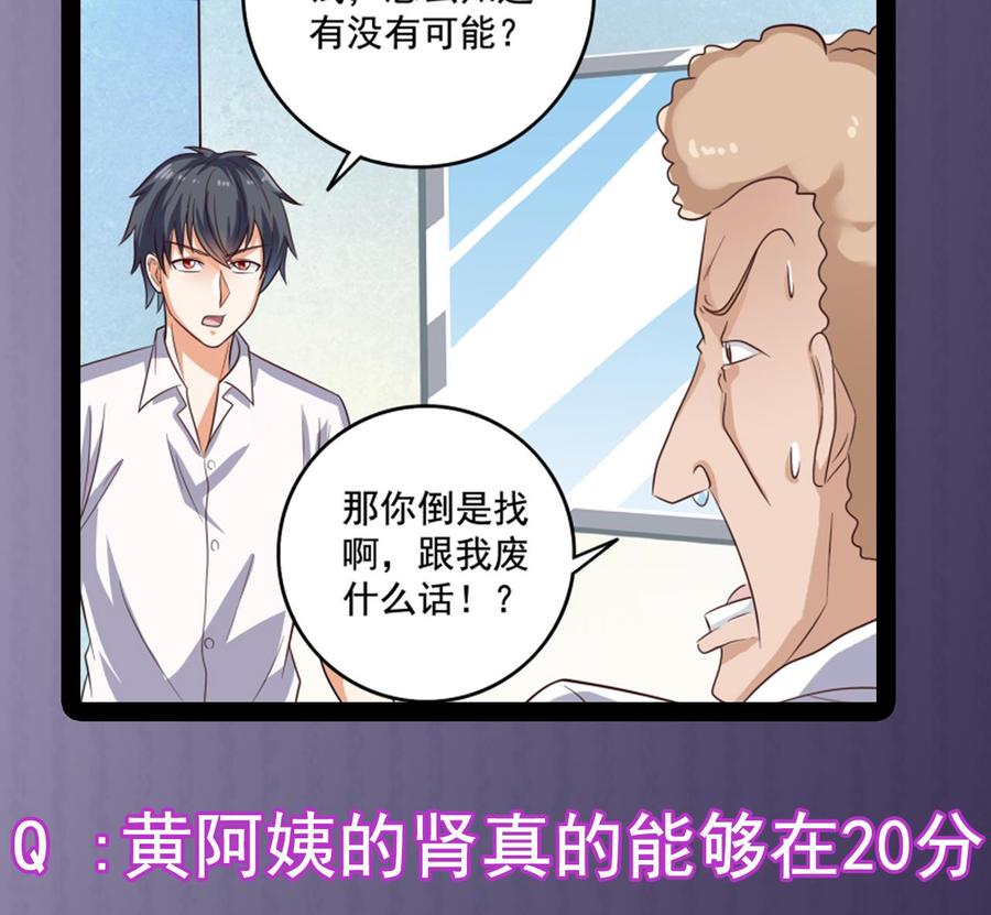 🍸傀奇开发商 第65话 多谢 第44页