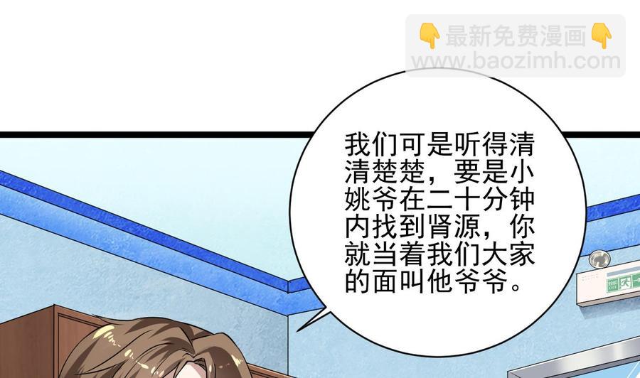 🍸傀奇开发商 第67话 叫声爷爷 第13页