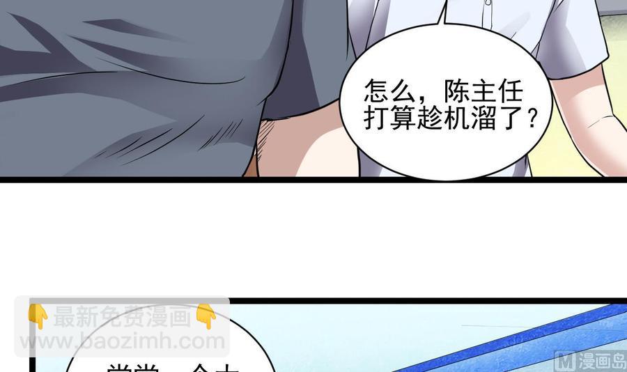 🍸傀奇开发商 第67话 叫声爷爷 第15页
