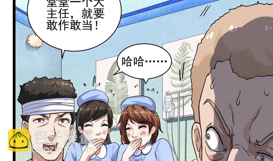 🍸傀奇开发商 第67话 叫声爷爷 第16页