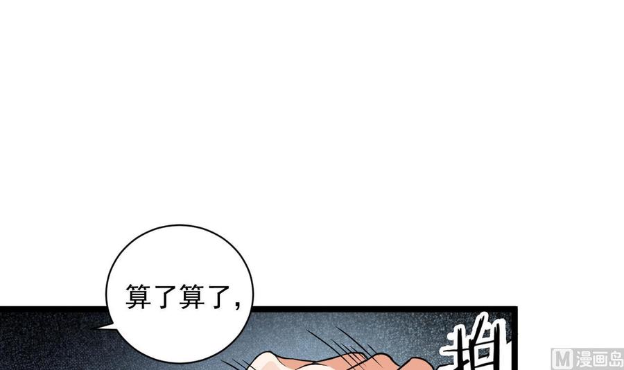 🍸傀奇开发商 第67话 叫声爷爷 第18页