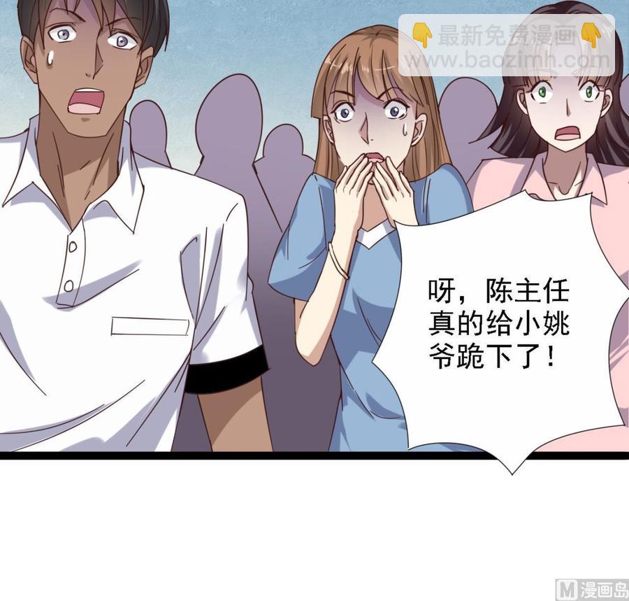 🍸傀奇开发商 第67话 叫声爷爷 第30页