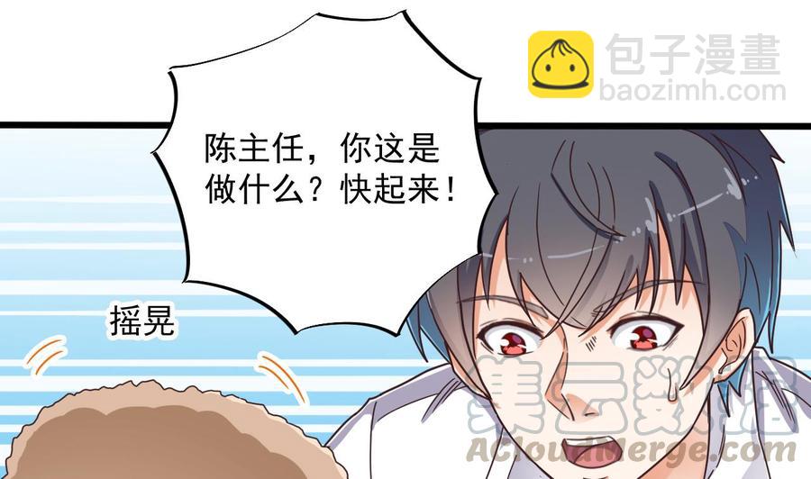 🍸傀奇开发商 第67话 叫声爷爷 第31页