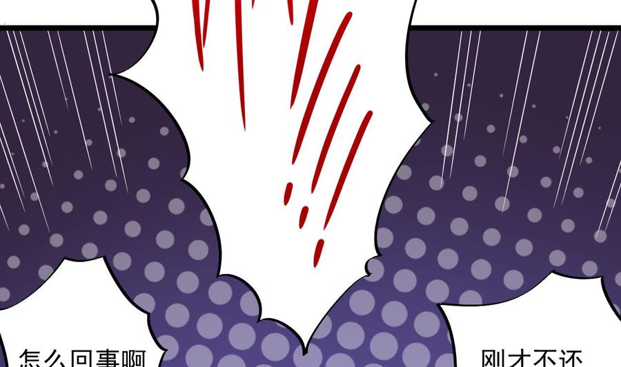 🍸傀奇开发商 第67话 叫声爷爷 第37页