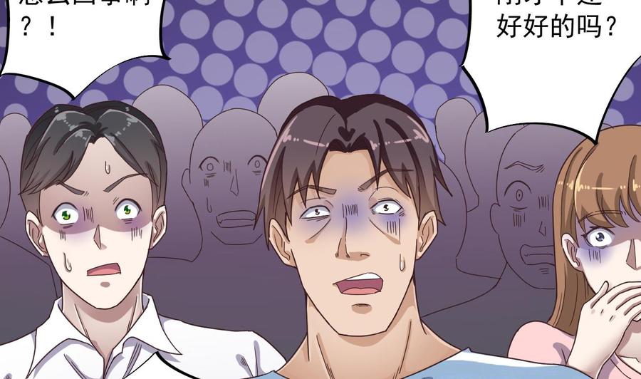 🍸傀奇开发商 第67话 叫声爷爷 第38页