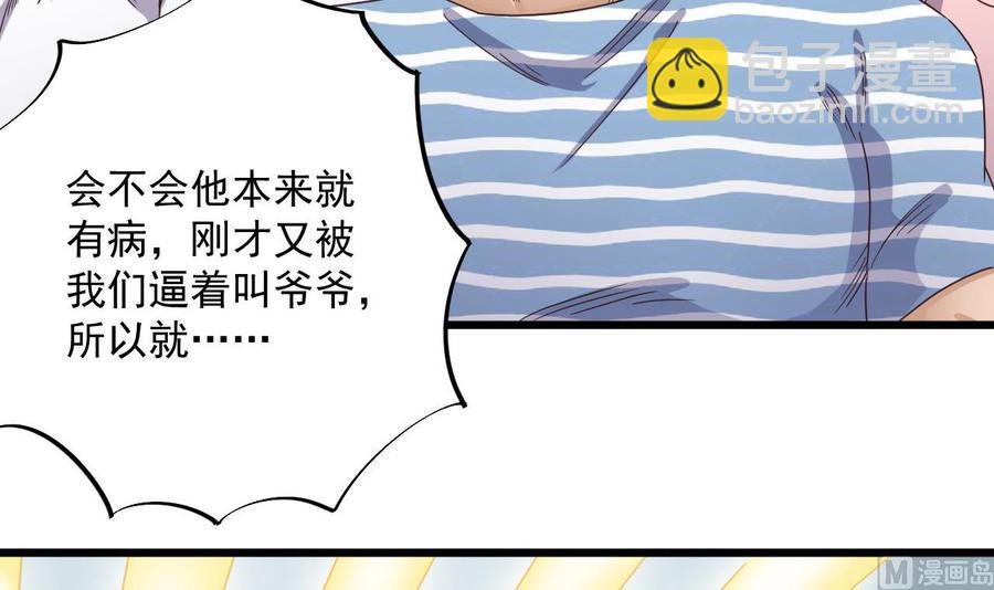 🍸傀奇开发商 第67话 叫声爷爷 第39页