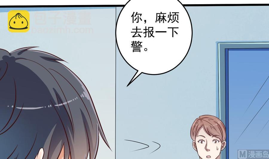 🍸傀奇开发商 第67话 叫声爷爷 第42页