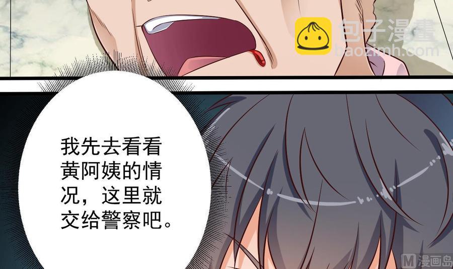 🍸傀奇开发商 第67话 叫声爷爷 第48页