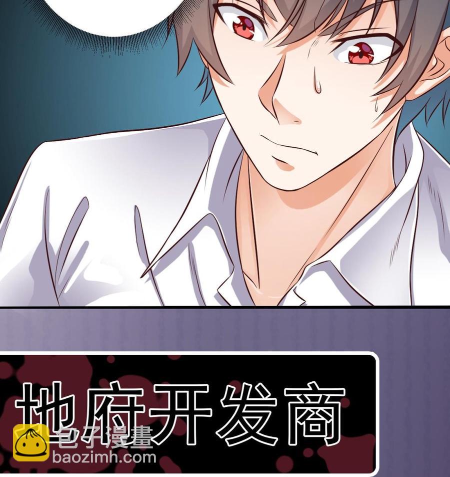 🍸傀奇开发商 第67话 叫声爷爷 第49页