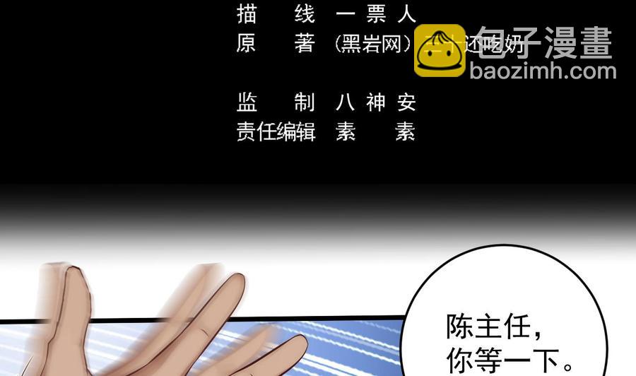 🍸傀奇开发商 第67话 叫声爷爷 第5页