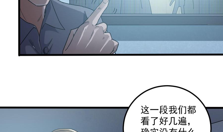 🍸傀奇开发商 第69话 可疑分子 第10页