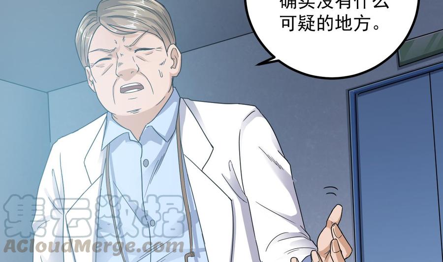 🍸傀奇开发商 第69话 可疑分子 第11页