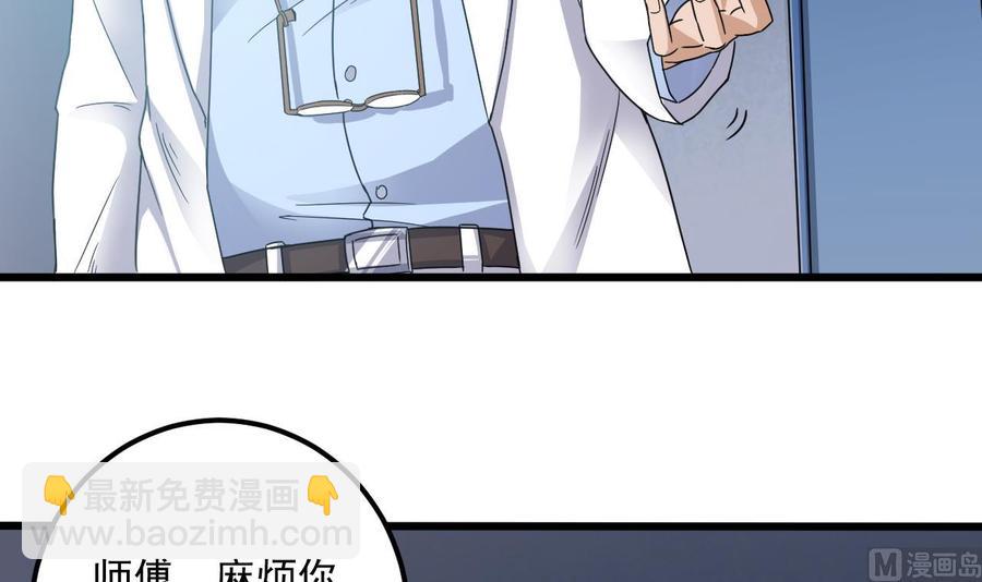 🍸傀奇开发商 第69话 可疑分子 第12页