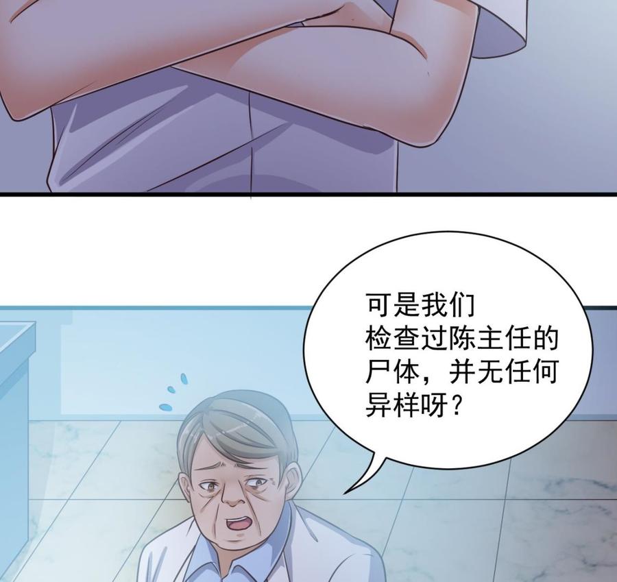 🍸傀奇开发商 第69话 可疑分子 第32页