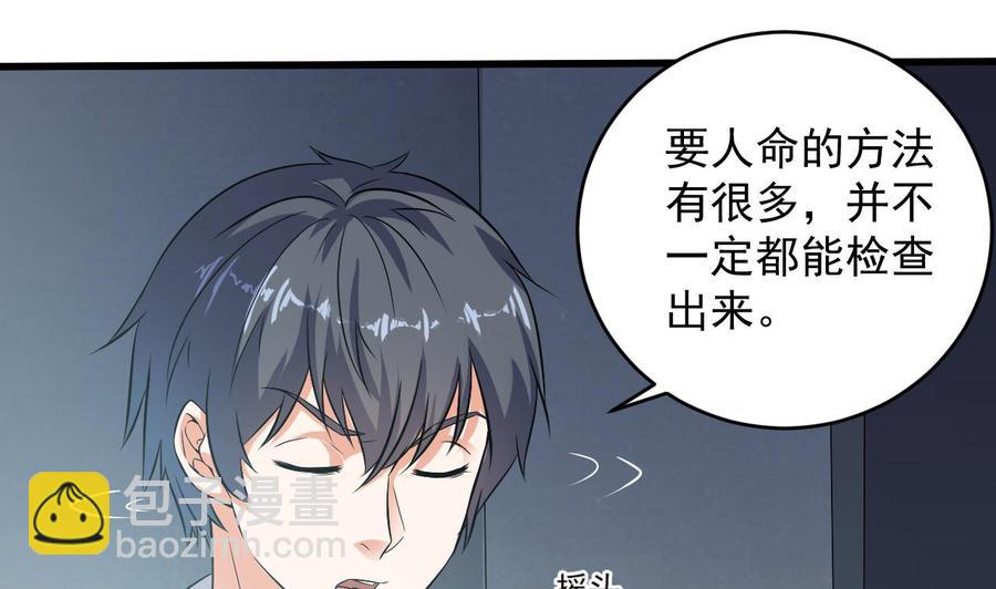 🍸傀奇开发商 第69话 可疑分子 第34页