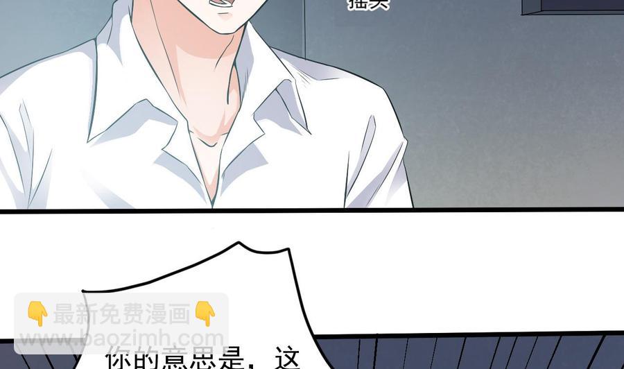 🍸傀奇开发商 第69话 可疑分子 第35页