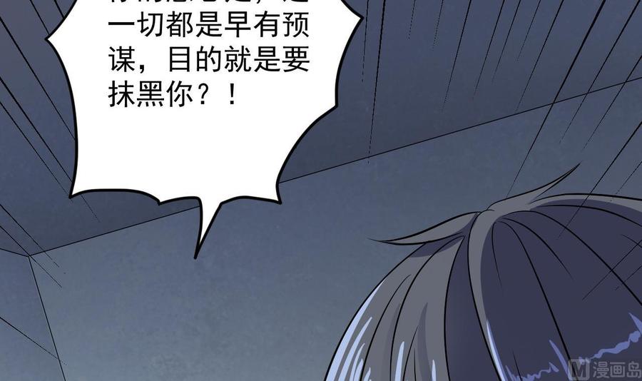 🍸傀奇开发商 第69话 可疑分子 第36页
