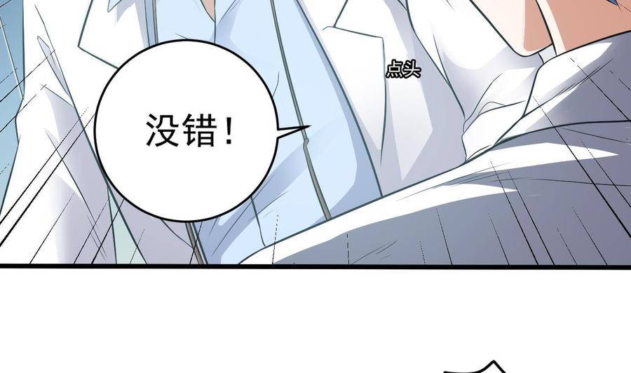 🍸傀奇开发商 第69话 可疑分子 第38页