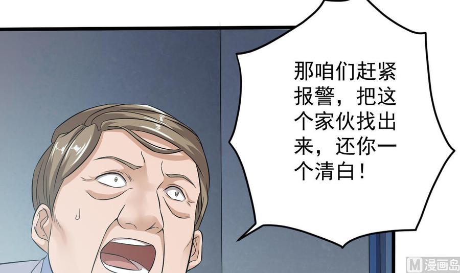 🍸傀奇开发商 第69话 可疑分子 第39页