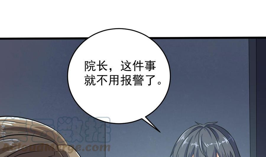 🍸傀奇开发商 第69话 可疑分子 第41页