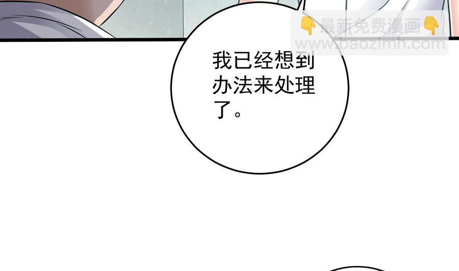 🍸傀奇开发商 第69话 可疑分子 第43页