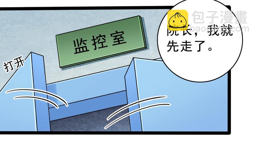 🍸傀奇开发商 第69话 可疑分子 第44页