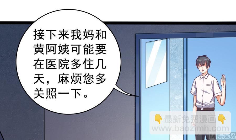 🍸傀奇开发商 第69话 可疑分子 第45页
