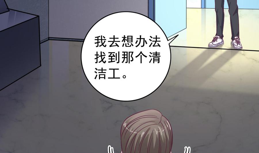 🍸傀奇开发商 第69话 可疑分子 第46页
